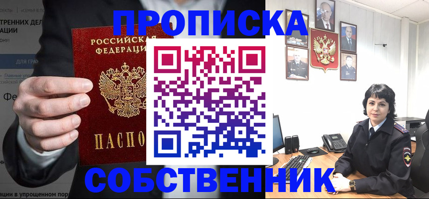 временная регистрация в Кодинске