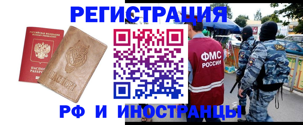 прописка в Кодинске