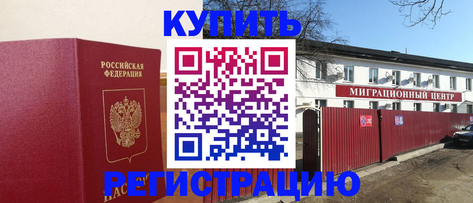 временная регистрация собственник в Кодинске