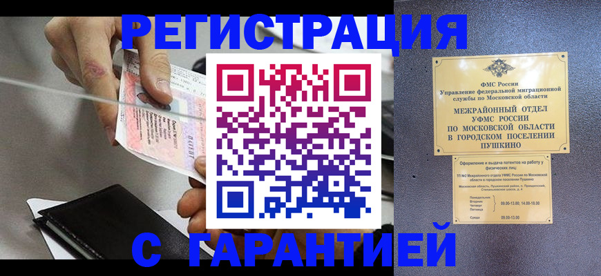 временная прописка в Кодинске
