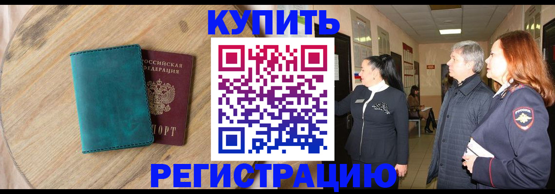 временная регистрация 2025 в Кодинске